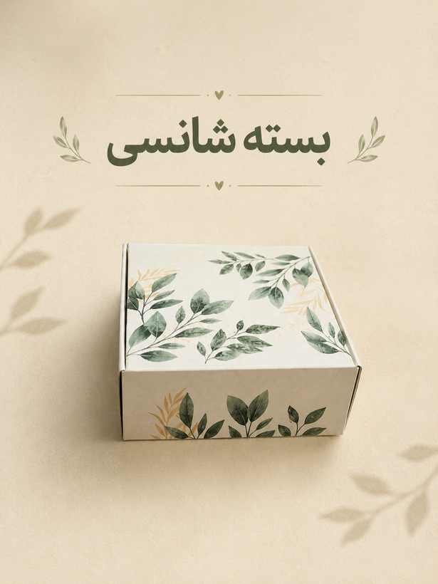 بسته شانسی